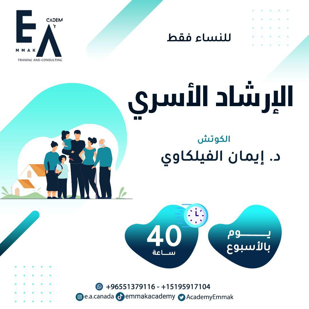 رخصة الارشاد الاسري